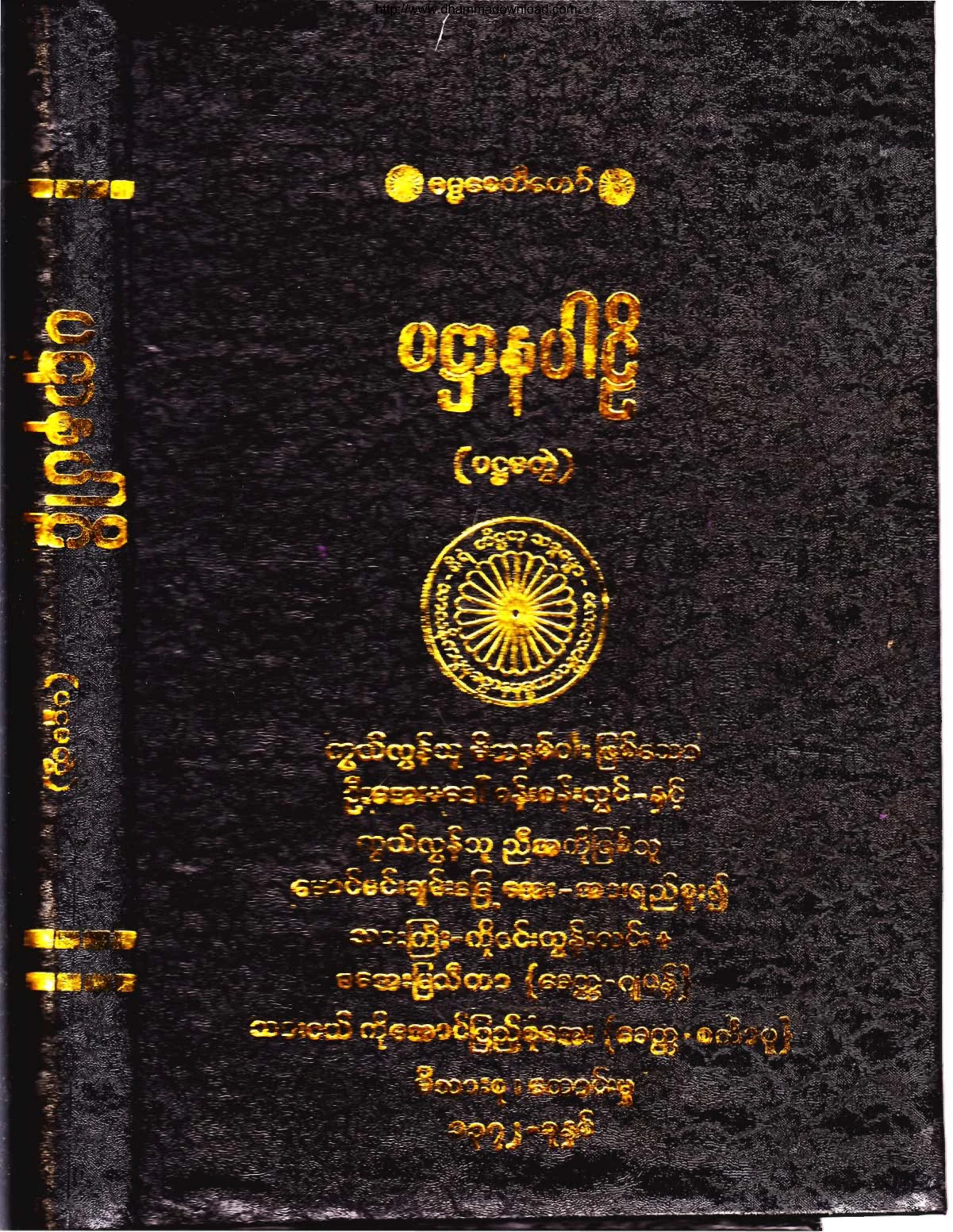 ၄၀။ ပ႒ာနပါဠိ (ပဥၥေမာ ဘာေဂါ) (အဘိ-၁၂။).pdf